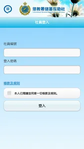 CSDCU 懲教署儲蓄互助社 screenshot 4