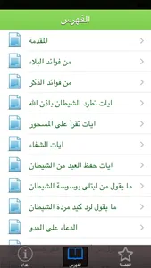 الرقى الشرعية screenshot 1