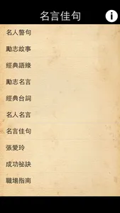 名言佳句 screenshot 1