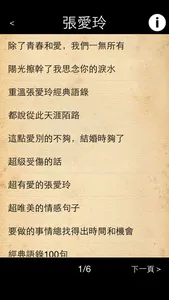 名言佳句 screenshot 2