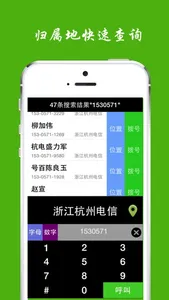 电话号码快速查找 screenshot 1
