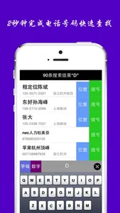电话号码快速查找 screenshot 2