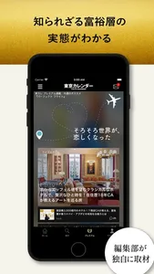 東京カレンダー グルメや恋愛 大人の自分磨きのためのトレンド screenshot 2