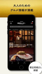 東京カレンダー グルメや恋愛 大人の自分磨きのためのトレンド screenshot 4