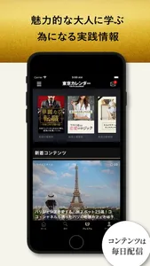 東京カレンダー グルメや恋愛 大人の自分磨きのためのトレンド screenshot 5
