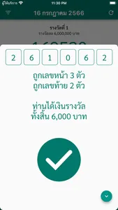 ตรวจหวย QR Code ตรวจลอตเตอรี่ screenshot 1