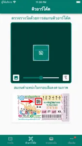 ตรวจหวย QR Code ตรวจลอตเตอรี่ screenshot 2