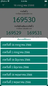 ตรวจหวย QR Code ตรวจลอตเตอรี่ screenshot 5