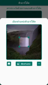 ตรวจหวย QR Code ตรวจลอตเตอรี่ screenshot 7