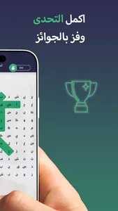 Arabic Word Search Puzzle Game screenshot 5