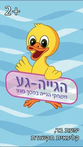 הגייה-גע פלוס screenshot 0