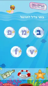 הגייה-גע פלוס screenshot 1