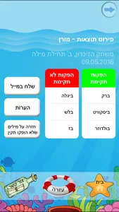 הגייה-גע פלוס screenshot 4