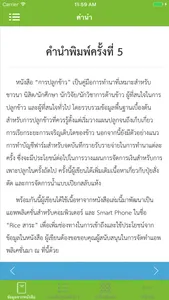 Rice สาระ screenshot 1