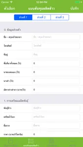 Rice สาระ screenshot 2