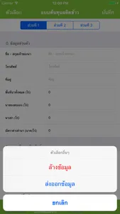 Rice สาระ screenshot 3