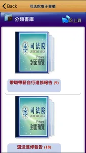 司法院電子書櫃 screenshot 2