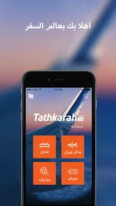 Tathkarah - تذكرة screenshot 0