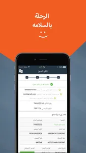 Tathkarah - تذكرة screenshot 4