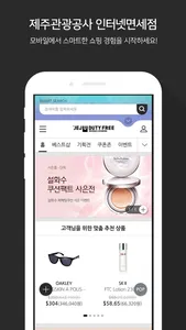 제주면세점 screenshot 0