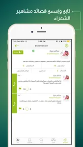 بيرق : شبكة اجتماعية للشعر والشعراء screenshot 2