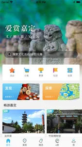 文旅嘉定云 screenshot 0