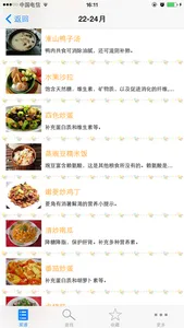 宝宝辅食大全-0～6岁宝宝食谱大全，儿童成长美食菜谱必备 screenshot 1