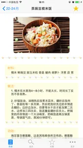 宝宝辅食大全-0～6岁宝宝食谱大全，儿童成长美食菜谱必备 screenshot 2