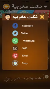 Nokat Marocaine نكت مغربية screenshot 3
