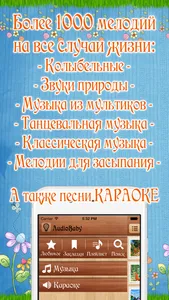 Детская музыка и караоке screenshot 1