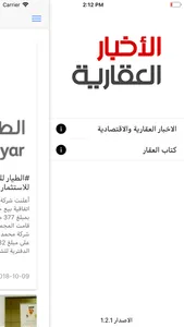 الأخبار العقارية‎ screenshot 1