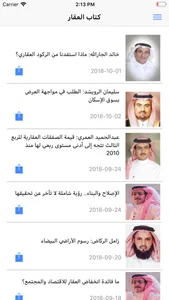 الأخبار العقارية‎ screenshot 3