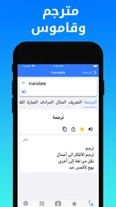 Dict Plus: ترجمة و قاموس عربي screenshot 0