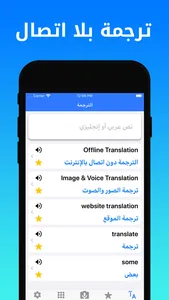 Dict Plus: ترجمة و قاموس عربي screenshot 2