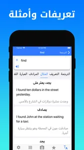 Dict Plus: ترجمة و قاموس عربي screenshot 6