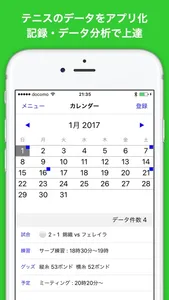 テニス手帳 screenshot 0