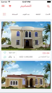 Sakan سكن screenshot 1