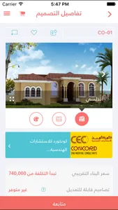 Sakan سكن screenshot 2