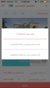 Sakan سكن screenshot 3