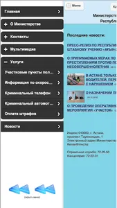 МВД РК screenshot 0