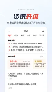 一创智富通-手机炒股理财 股票开户软件 screenshot 2