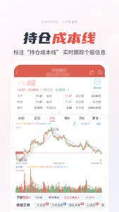 一创智富通-手机炒股理财 股票开户软件 screenshot 3