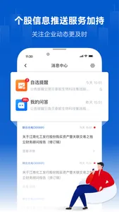 巨潮资讯 screenshot 4