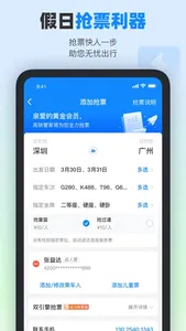 高铁管家PRO screenshot 2