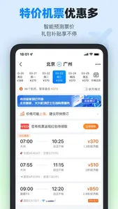 高铁管家PRO screenshot 5