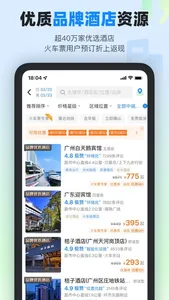 高铁管家PRO screenshot 6