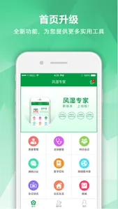 风湿专家 screenshot 0