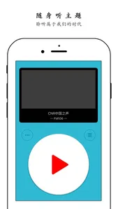 FM网络音乐广播电台收音机 screenshot 3