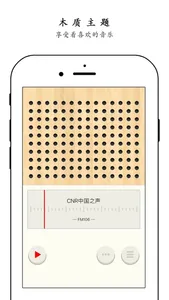 FM网络音乐广播电台收音机 screenshot 4