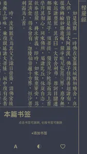 佛经阅读器-大藏经 screenshot 3